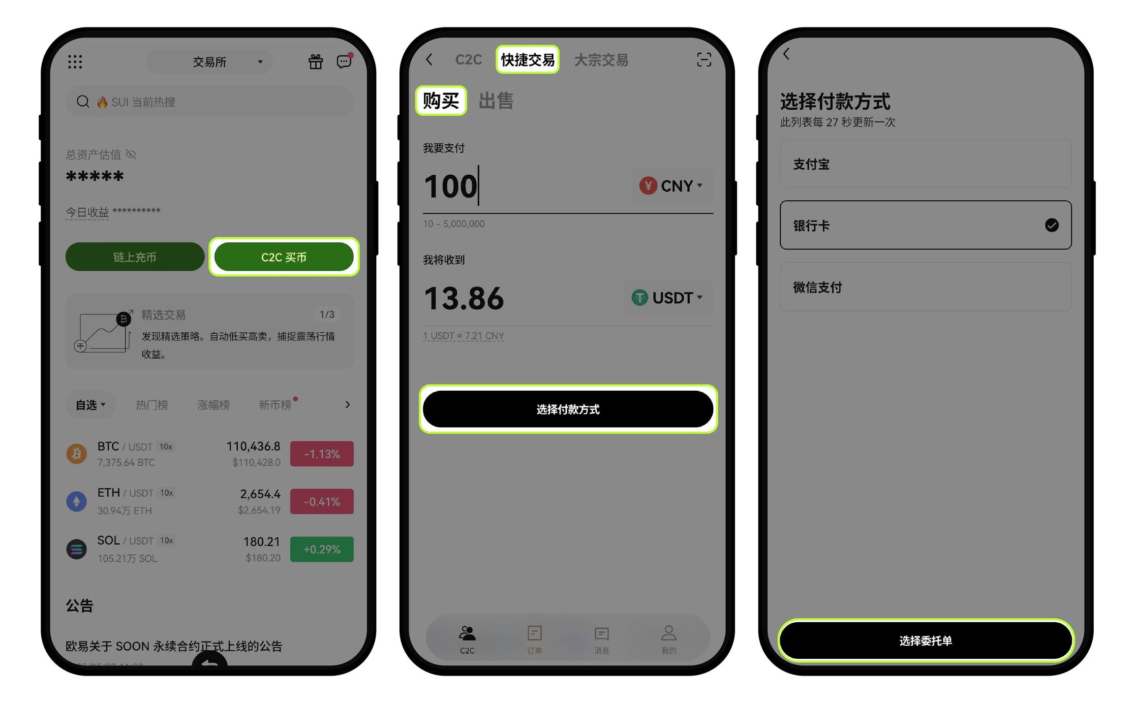 欧易快捷买币截图