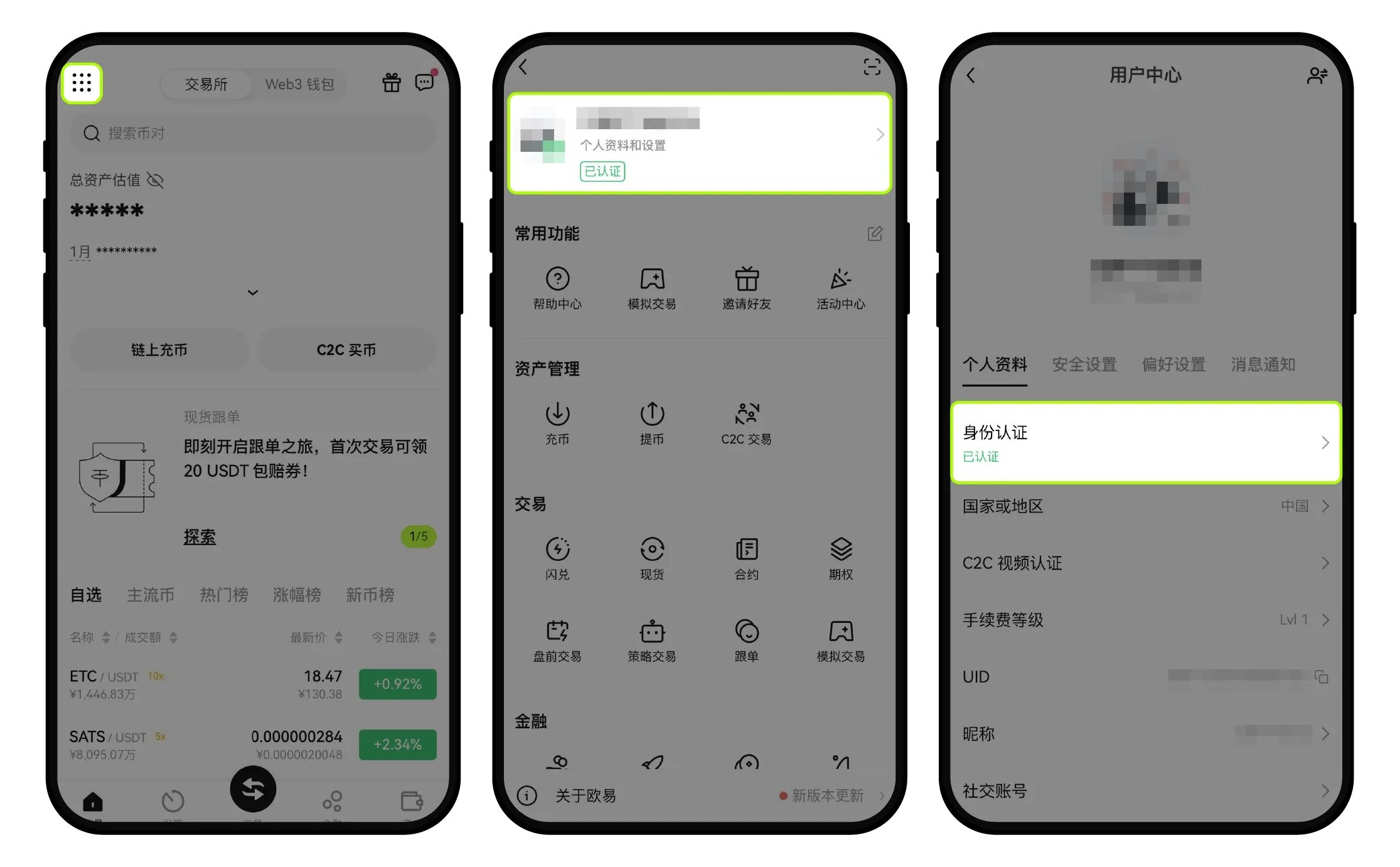 欧易身份认证截图